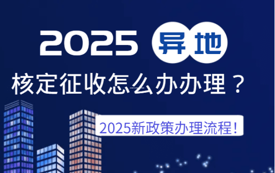 河南个体户注意!2026年核定征收税率新变化,这样算更省税 河南 2026 个体户核定征收税率 第1张 河南个体户注意!2026年核定征收税率新变化,这样算更省税 河南 2026 个体户核定征收税率 第1张