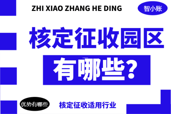 2020年企业所得税纳税新变化深度解析 2020年企业所得税纳税新变化 第1张 2020年企业所得税纳税新变化深度解析 2020年企业所得税纳税新变化 第1张