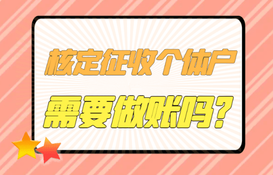 经营所得个税核定征收税率解析与税务筹划要点
