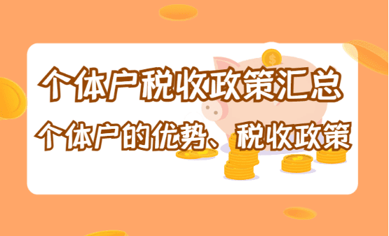 个体工商户核定征收与查账征收的区别