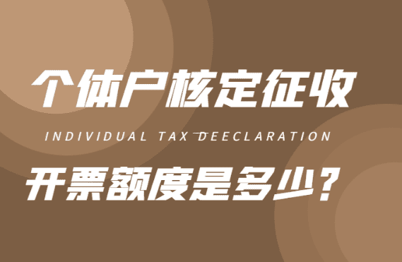 个人所得税经营所得核定征收率全解析与筹划实务