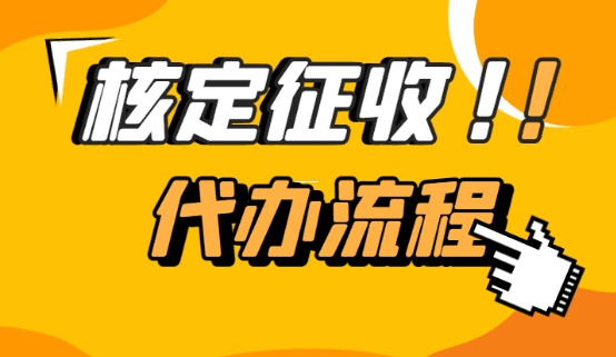 个体户核定征收开票500万税务处理全解析