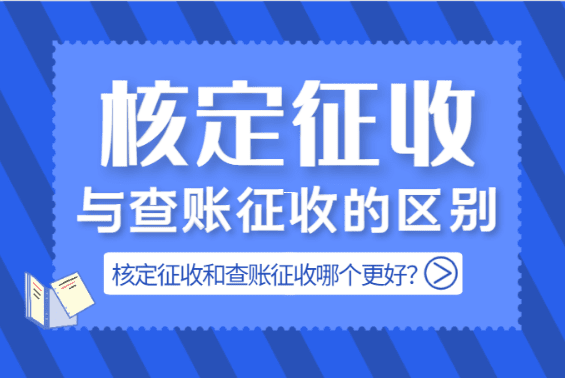 核定征收个人经营所得税全解析，政策解读与实务操作指南