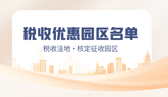 核定征收企业所得税应税所得率解析与实务指南