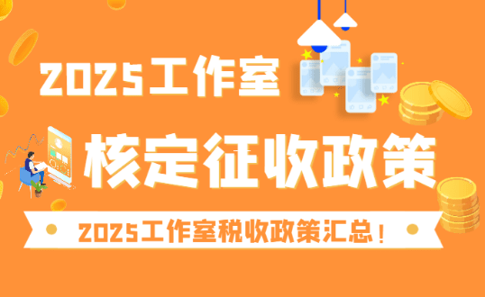 个体户查账征收与核定征收的核心差异解析