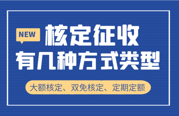 个体户核定征收税率是多少？2025年最新政策全解读