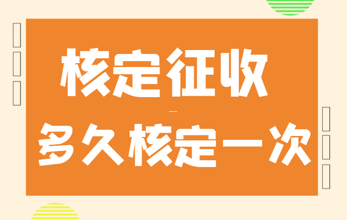 个体户核定征收的查询方法与实操指南