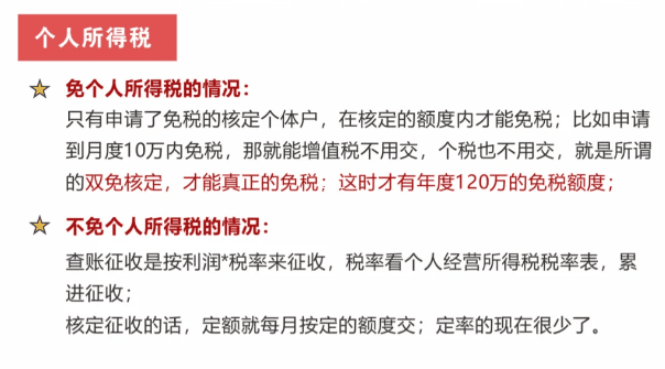 个体户核定征收转查账征收的政策解读与应对策略