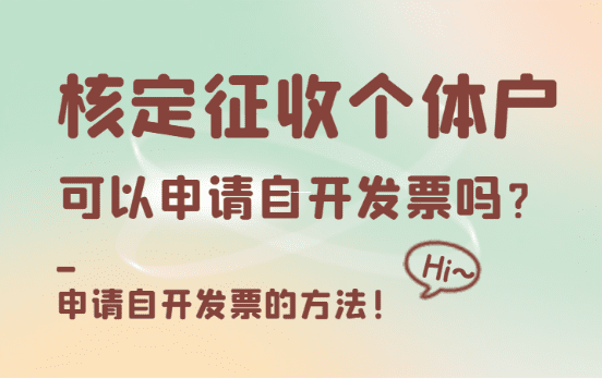 2025年个体工商户核定征收标准深度解读