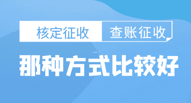 深圳个体户核定征收政策现状解析