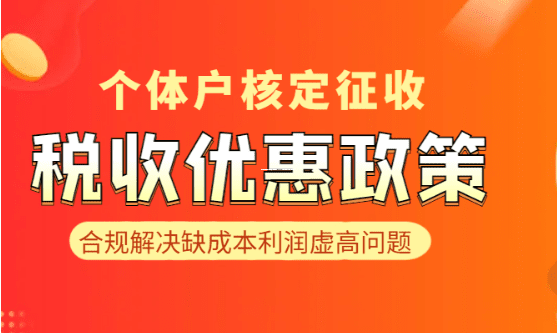 个体户核定征收9万元需缴纳多少税？2025年最新政策解读与计算实例