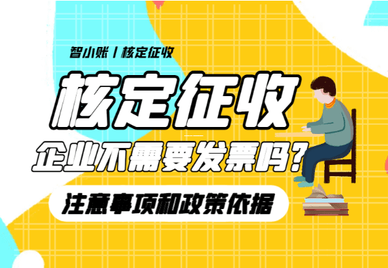 个体户税务征收方式全解析，查账征收与核定征收的深度对比