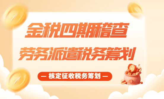 2025年电商网店如何合规交税并轻松享受核定征收税收优惠？