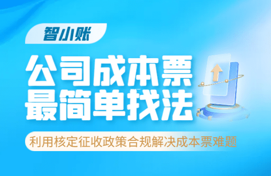 独资公司核定征收,手把手教你算清这笔明白账 独资公司核定征收 第1张 独资公司核定征收,手把手教你算清这笔明白账 独资公司核定征收 第1张