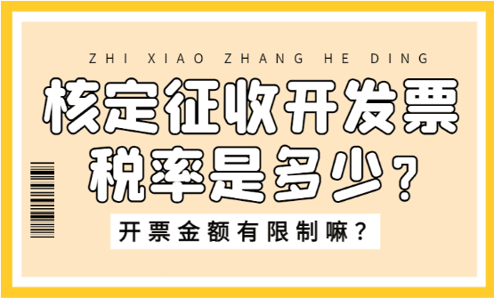 税务查账征收转核定征收的操作路径与实务要点解析 税务查账征收怎么改核定征收 第1张 税务查账征收转核定征收的操作路径与实务要点解析 税务查账征收怎么改核定征收 第1张