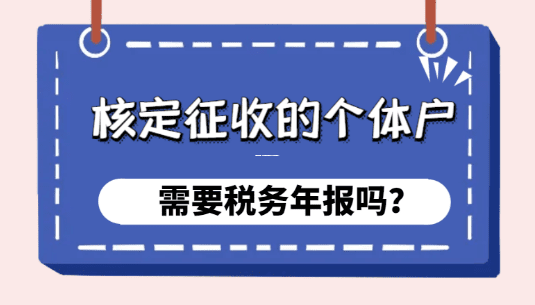 从查账到核定,一文读懂税务征收方式转换的那些事儿 查账征收转为核定征收的税务规定 第1张 从查账到核定,一文读懂税务征收方式转换的那些事儿 查账征收转为核定征收的税务规定 第1张