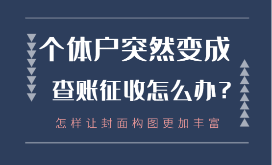 个人独资企业核定征收全流程解析,条件、步骤与常见问题解答 个人独资企业怎么申请核定征收 第1张 个人独资企业核定征收全流程解析,条件、步骤与常见问题解答 个人独资企业怎么申请核定征收 第1张