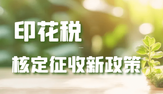 浙江个人所得税核定征收政策全解析 浙江个人所得税核定征收 第1张 浙江个人所得税核定征收政策全解析 浙江个人所得税核定征收 第1张
