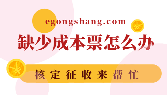 想开公司又怕算税太麻烦？聊聊注册核定征收那些事儿，看懂少走弯路！