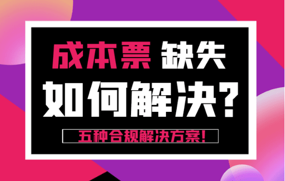 返税园区企业发票申请全流程解析与操作指南 返税园区怎么申请发票 第1张 返税园区企业发票申请全流程解析与操作指南 返税园区怎么申请发票 第1张