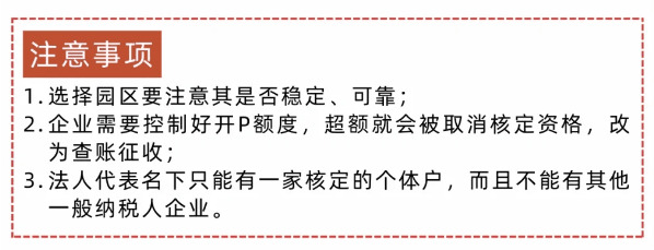 小规模核定征收是个啥？为啥有些老板抢着办，有些却被查了？一文讲透！