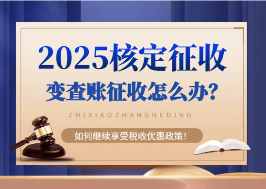 个体户核定征收到底是怎么回事?看完这篇你就全明白了 个体户核定征收政策 第1张 个体户核定征收到底是怎么回事?看完这篇你就全明白了 个体户核定征收政策 第1张